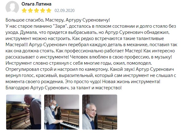 отзыв Ольги Латиной о ремонте пианино Заря