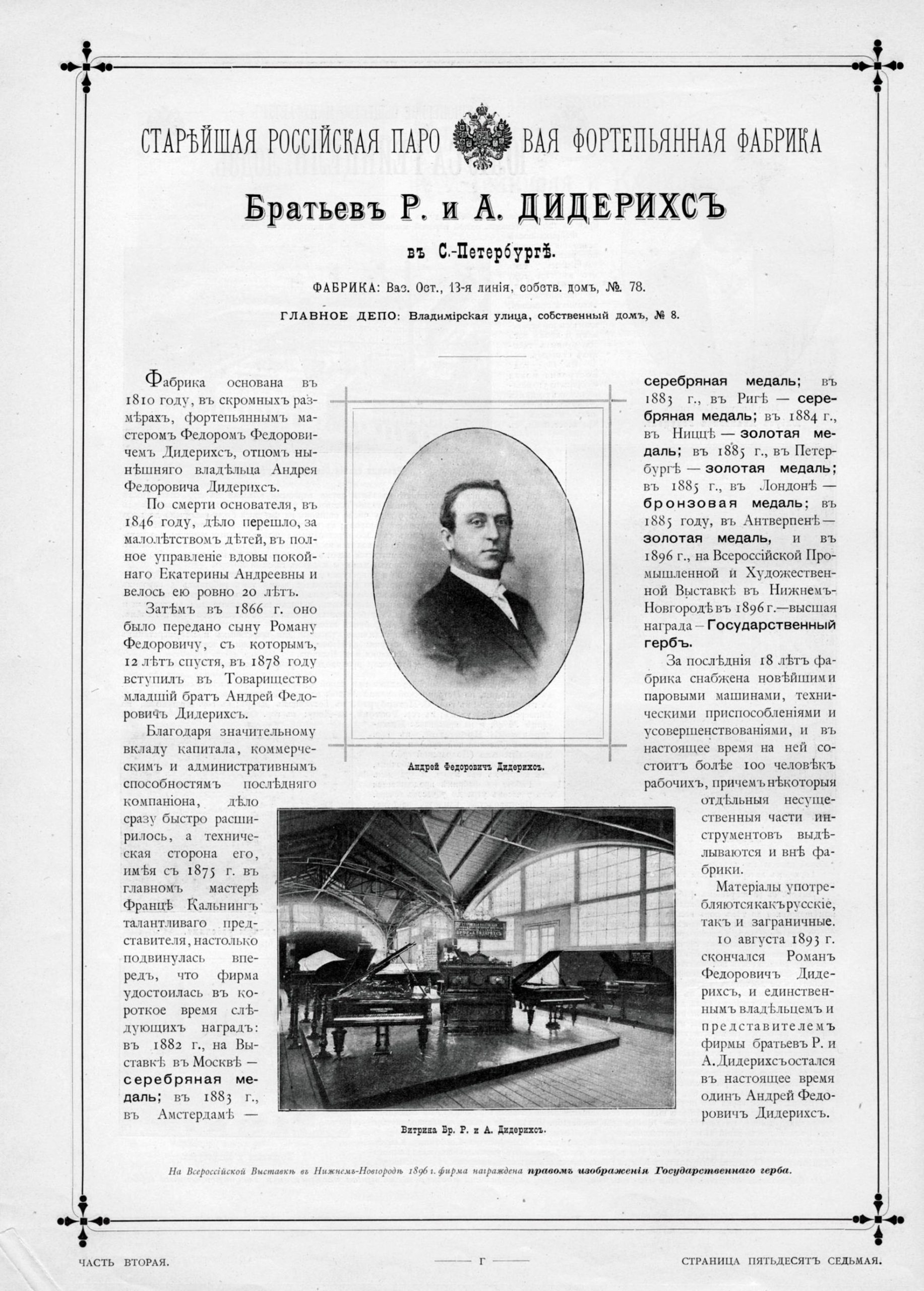 Рекламный проспект фабрики «Братья Р. и А. Дидерихс» с выставки
