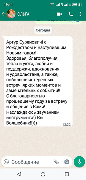 Отзыв Ольги из Москвы, присланный на Ватсап