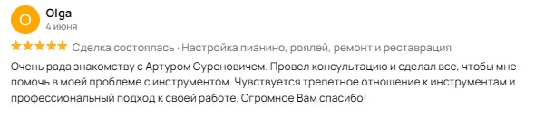 Отзыв от Ольги из Москвы о музыкальном мастере Артуре Суреновиче Матевосян